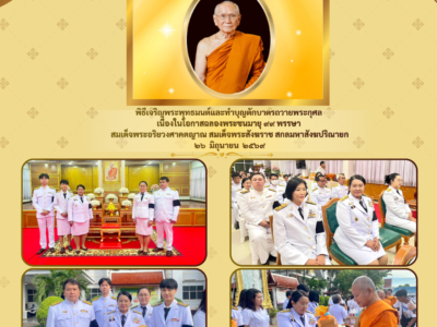 จดหมายข่าวประชาสัมพันธ์  สำนักตรวจเงินแผ่นดินจังหวัดพิจิตร ประจำวันที่ ๒๖ มิถุนายน ๒๕๖๙