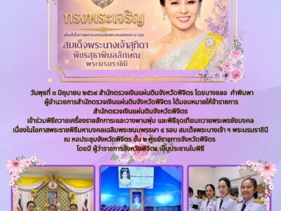 ข่าวกิจกรรมประชาสัมพันธ์  ประจำวันที่ ๓ มิถุนายน ๒๕๖๙
