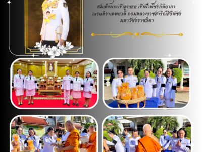 ข่าวประชาสัมพันธ์ สำนักตรวจเงินแผ่นดินจังหวัดพิจิตร