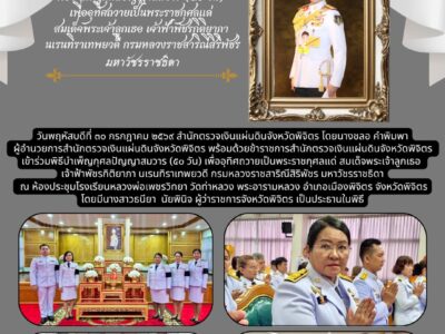 พิธีบำเพ็ญกุศลปัญญาสมวาร (๕๐ วัน) เพื่ออุทิศถวายเป็นพระราชกุศลแด่สมเด็จพระเจ้าลูกเธอ เจ้าฟ้าพัชรกิติยาภา นเรนทิราเทพยวดี กรมหลวงราชสาริณีสิริพัชร มหาวัชรราชธิดา
